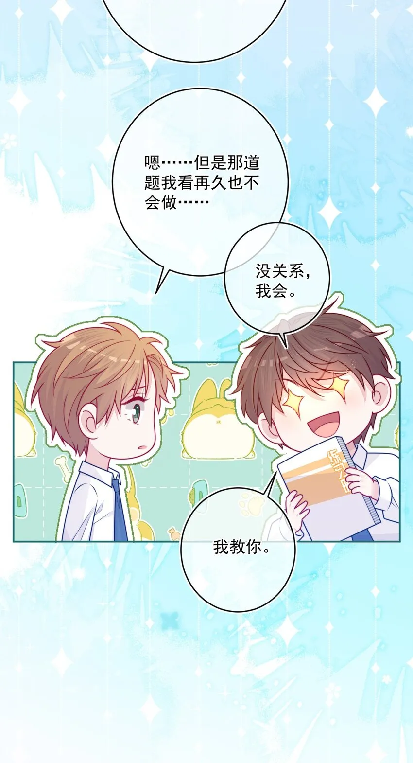 第32话约会吗 第22页