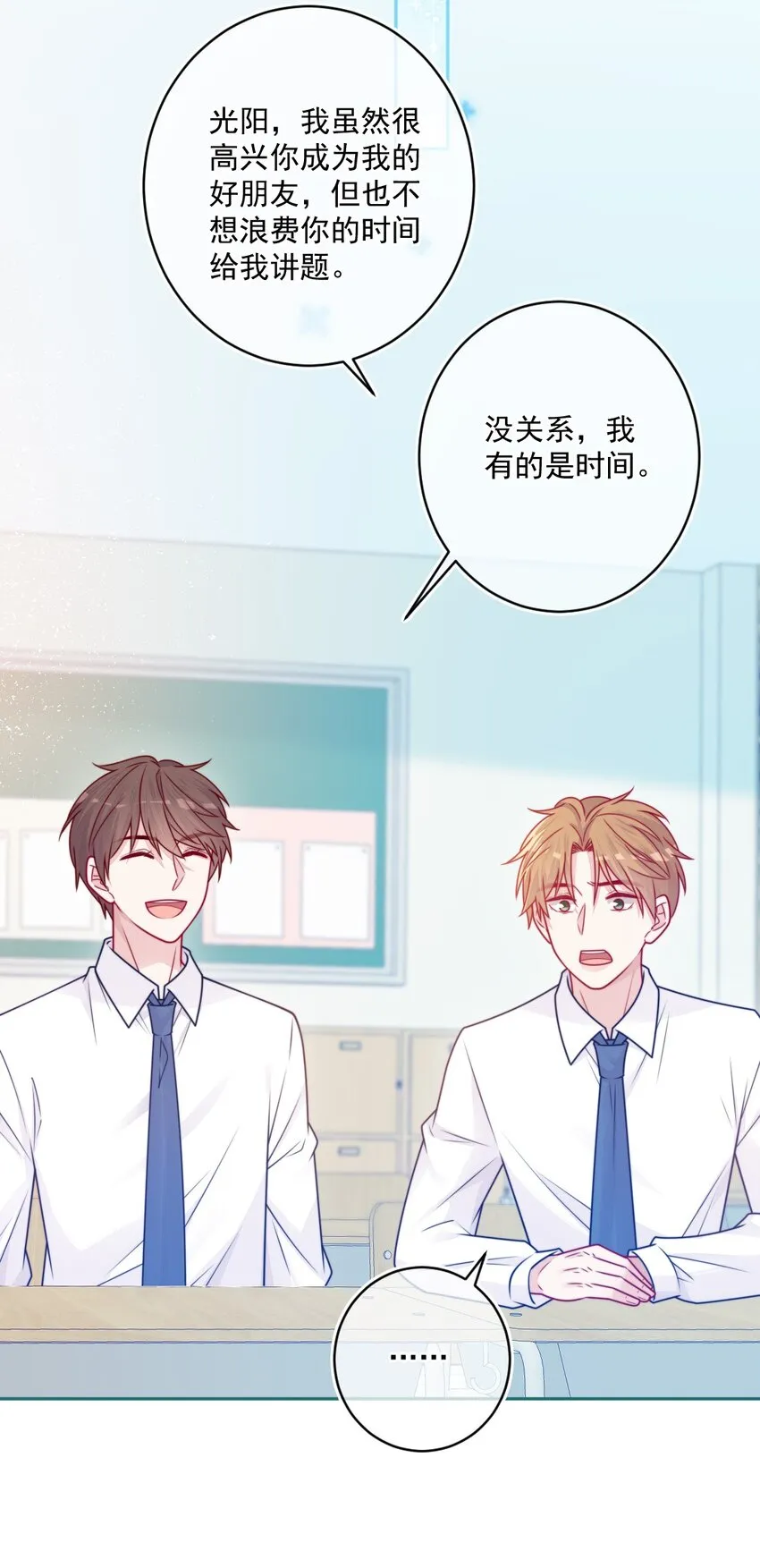 第32话约会吗 第24页