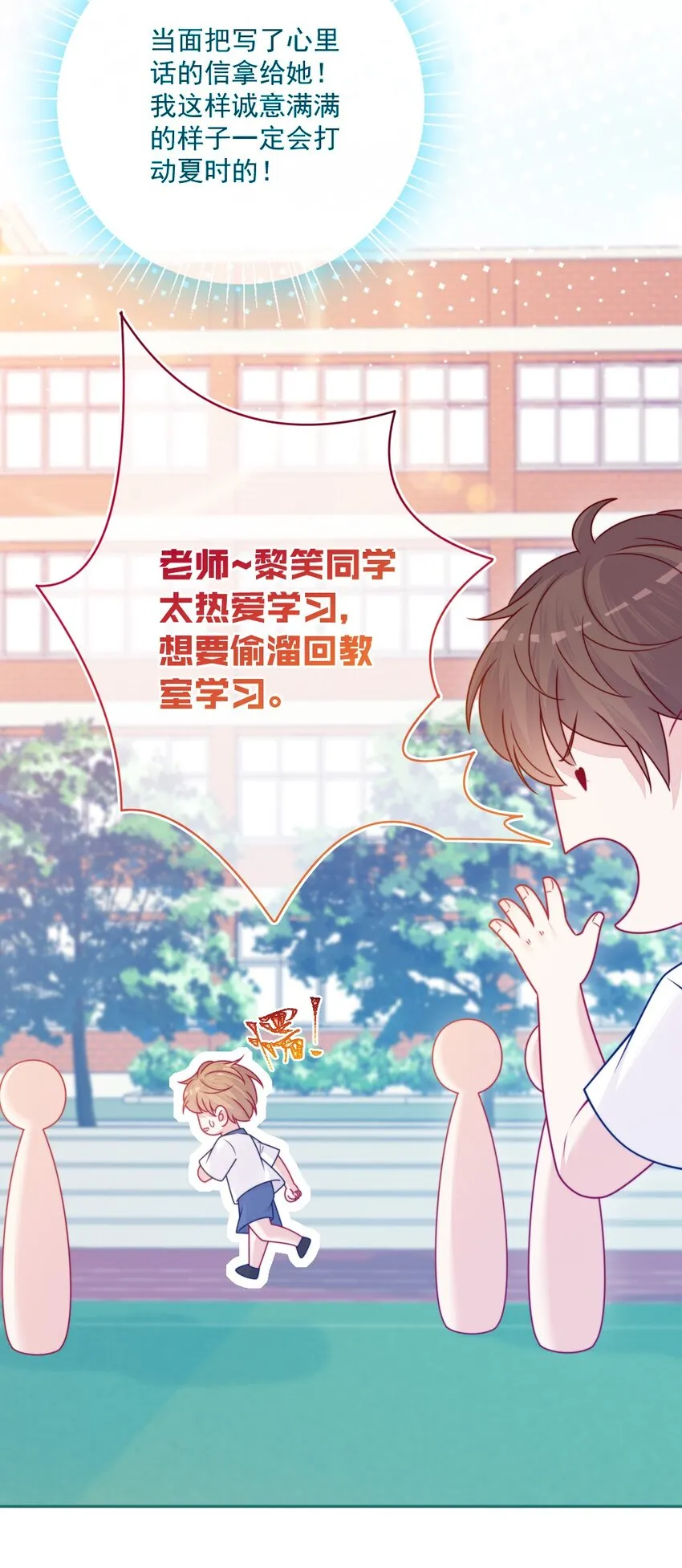 第32话约会吗 第31页