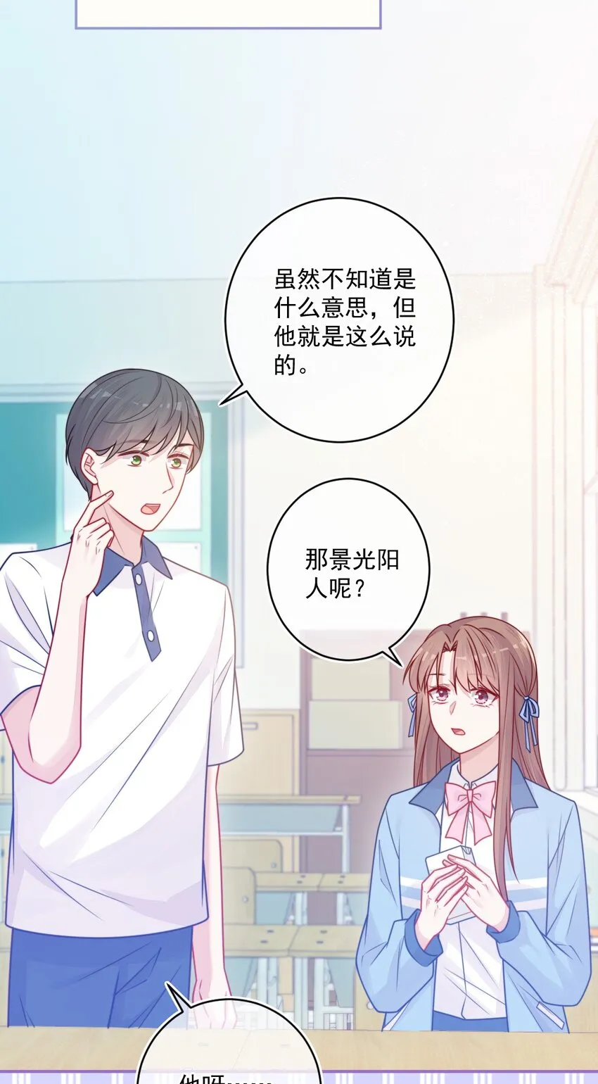 第32话约会吗 第39页