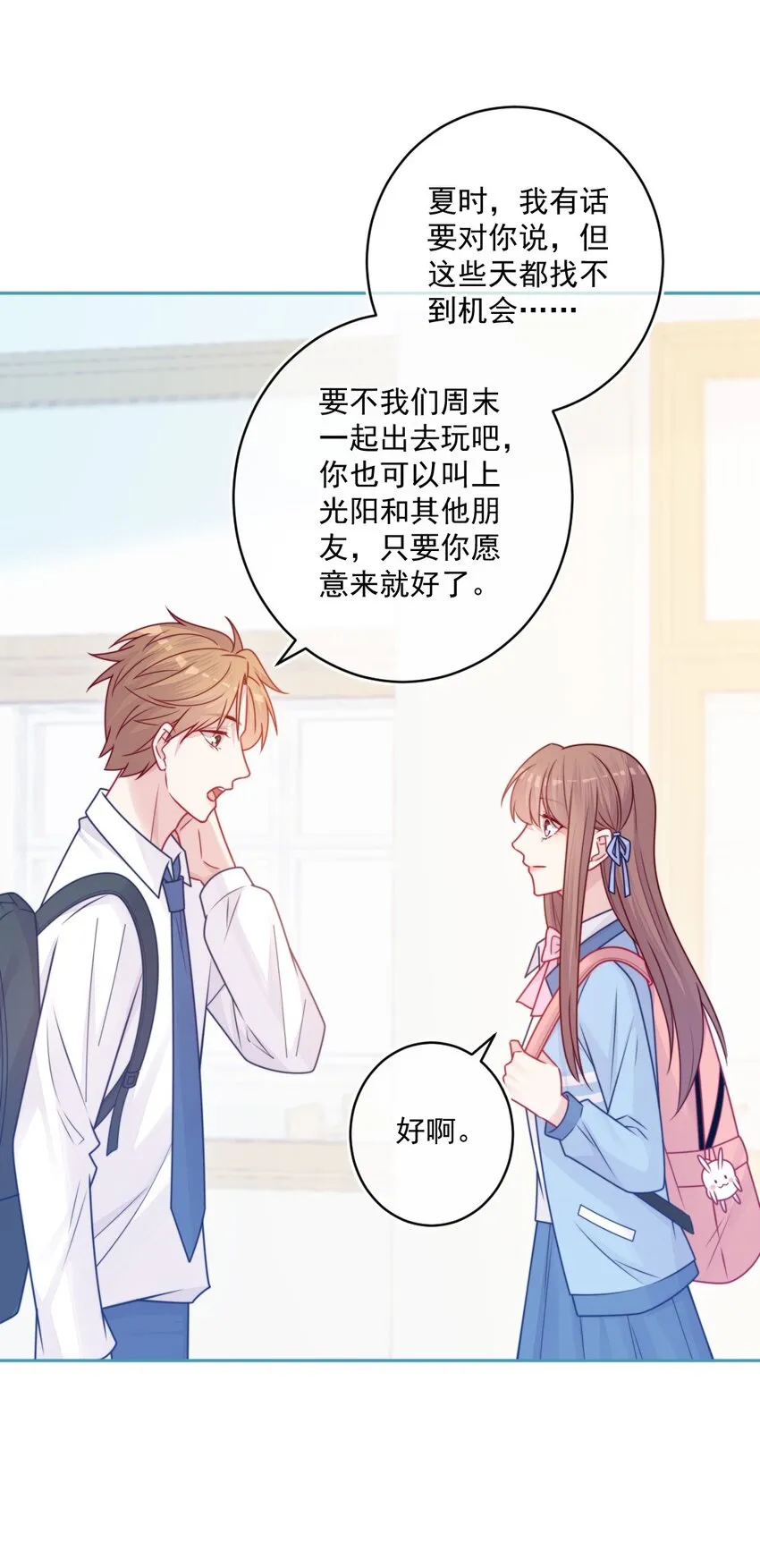 第32话约会吗 第51页