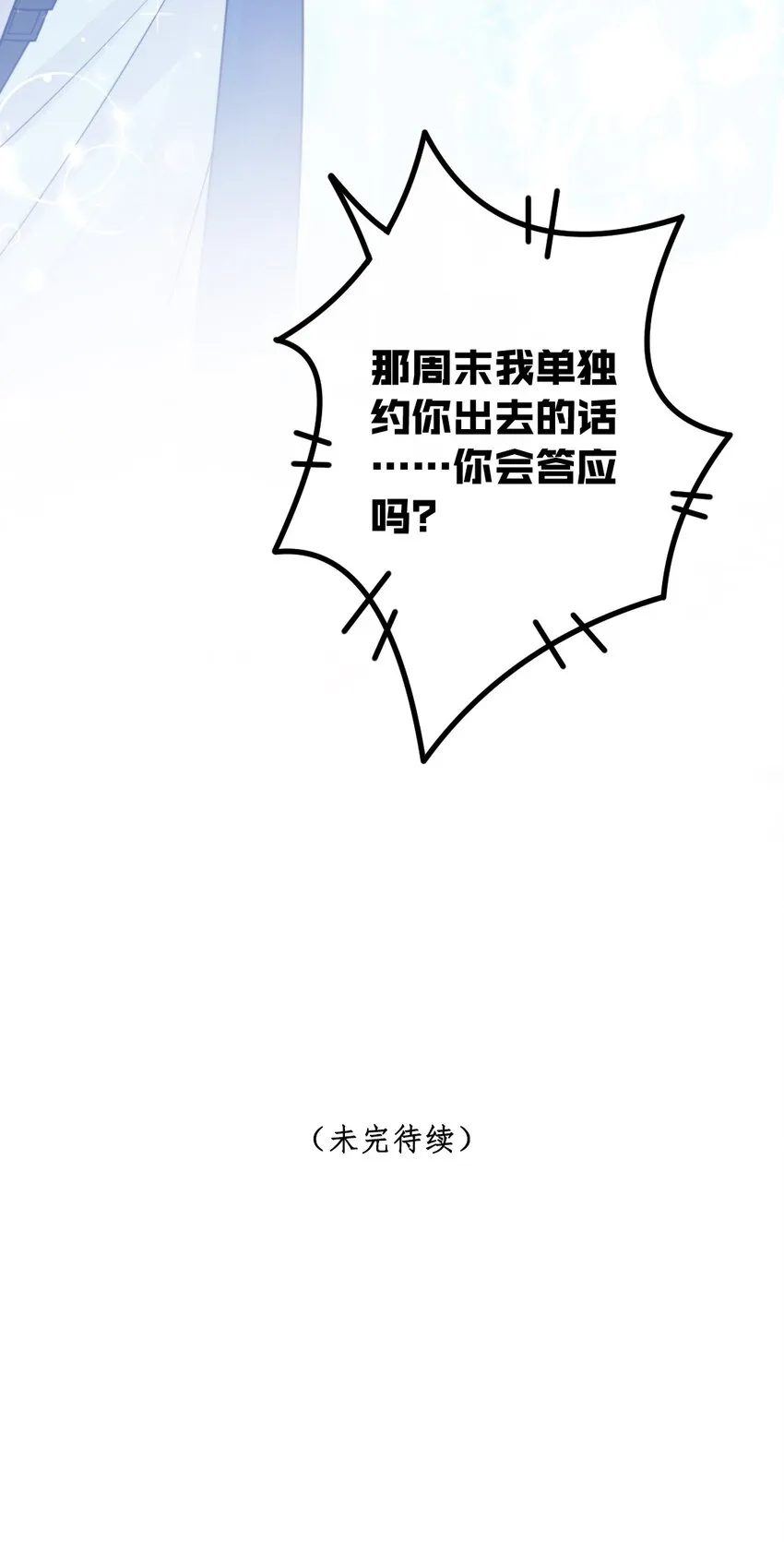 第32话约会吗 第55页
