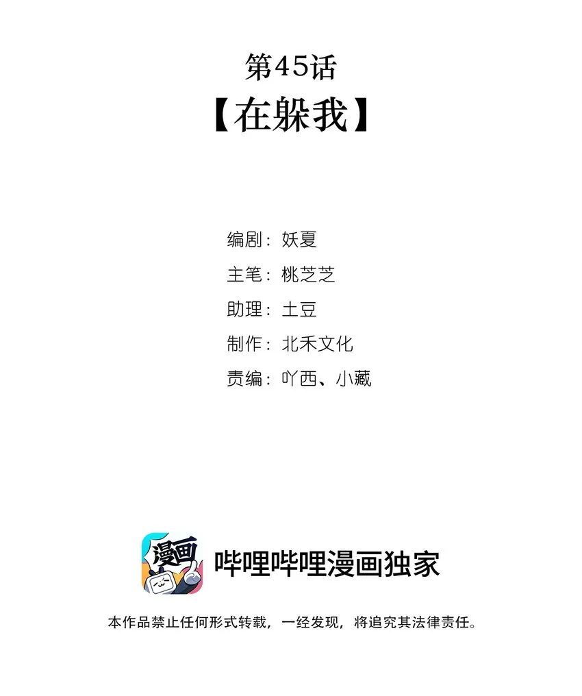 第45话在躲我 第2页