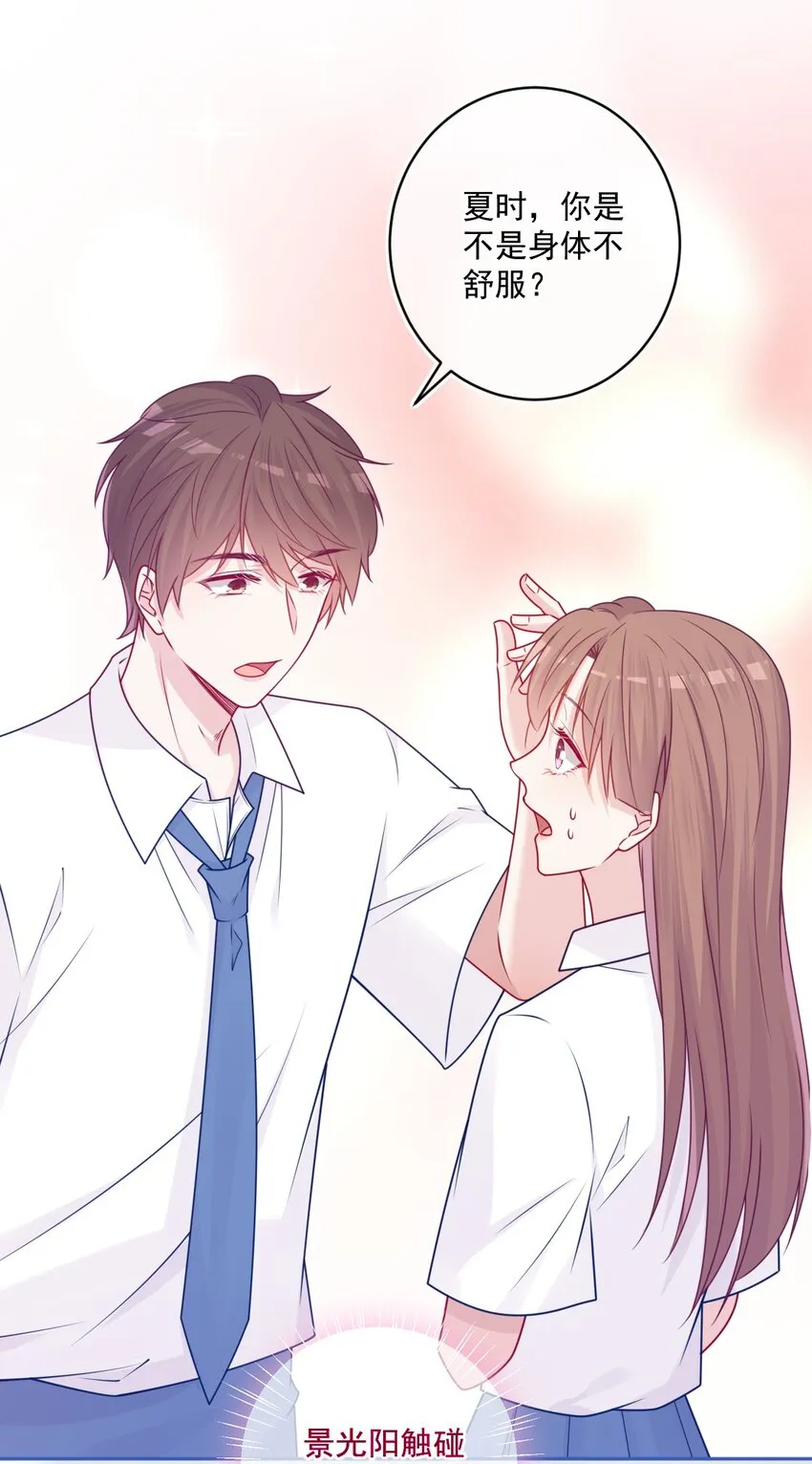 第45话在躲我 第3页