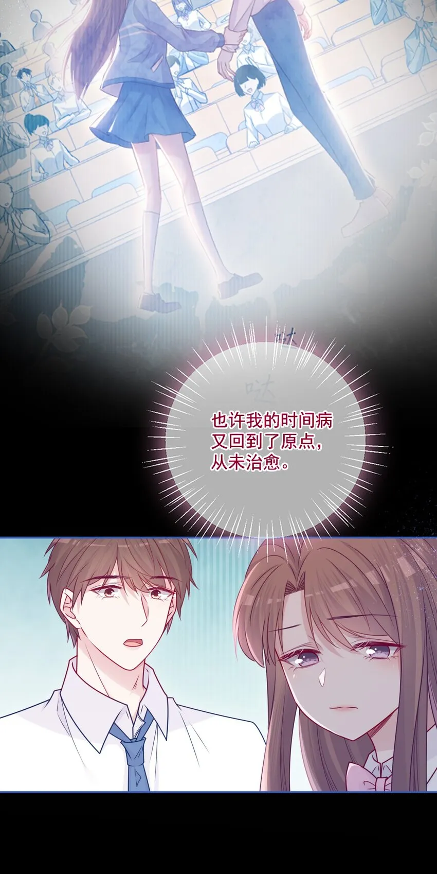 第45话在躲我 第6页