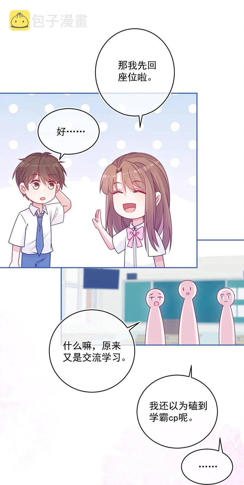 第45话在躲我 第10页