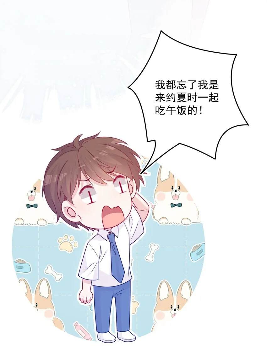 第45话在躲我 第13页