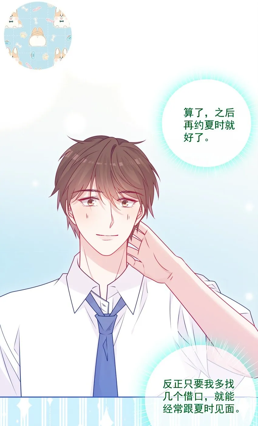 第45话在躲我 第14页