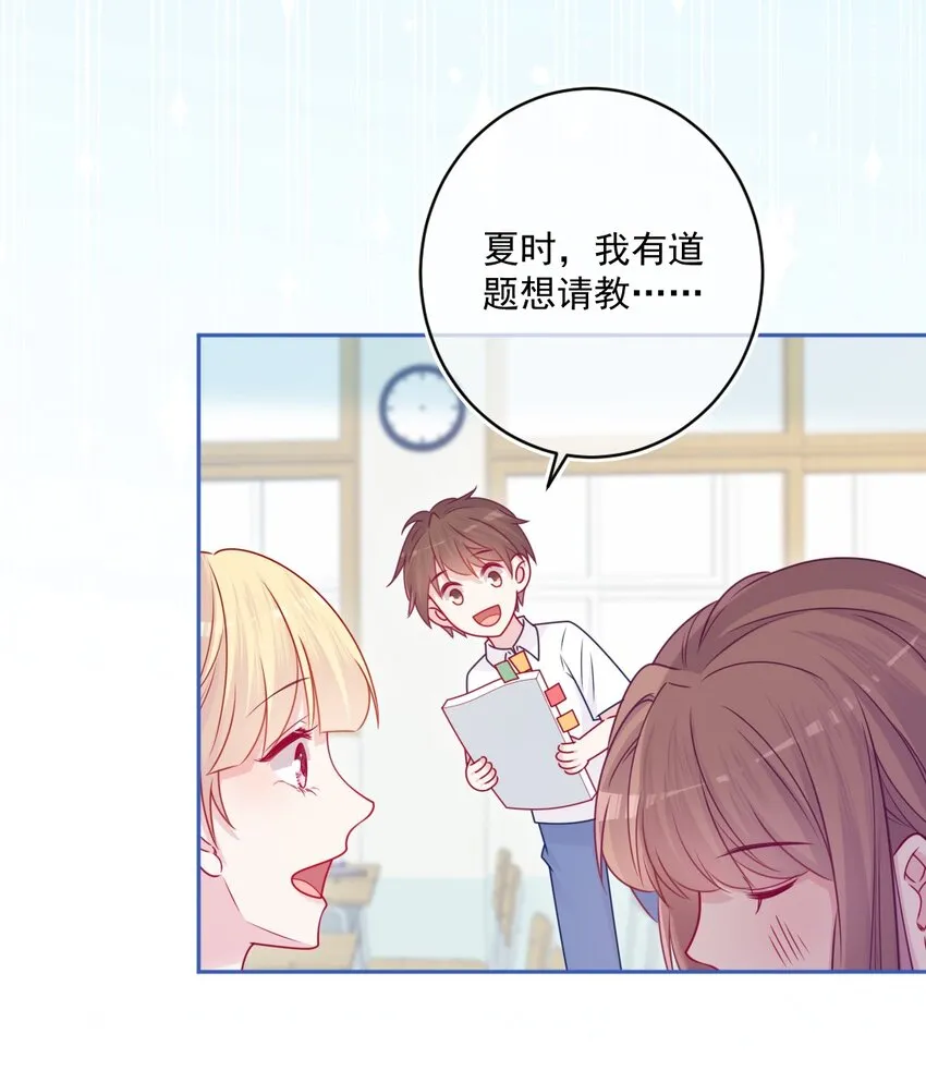 第45话在躲我 第16页
