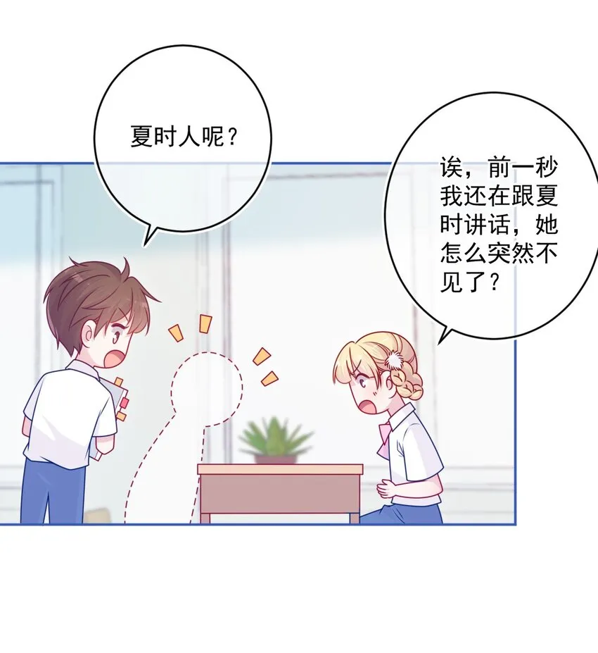 第45话在躲我 第17页