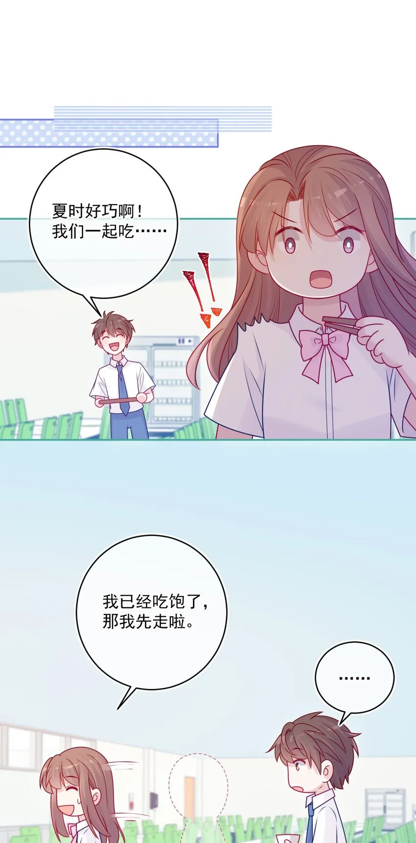 第45话在躲我 第18页