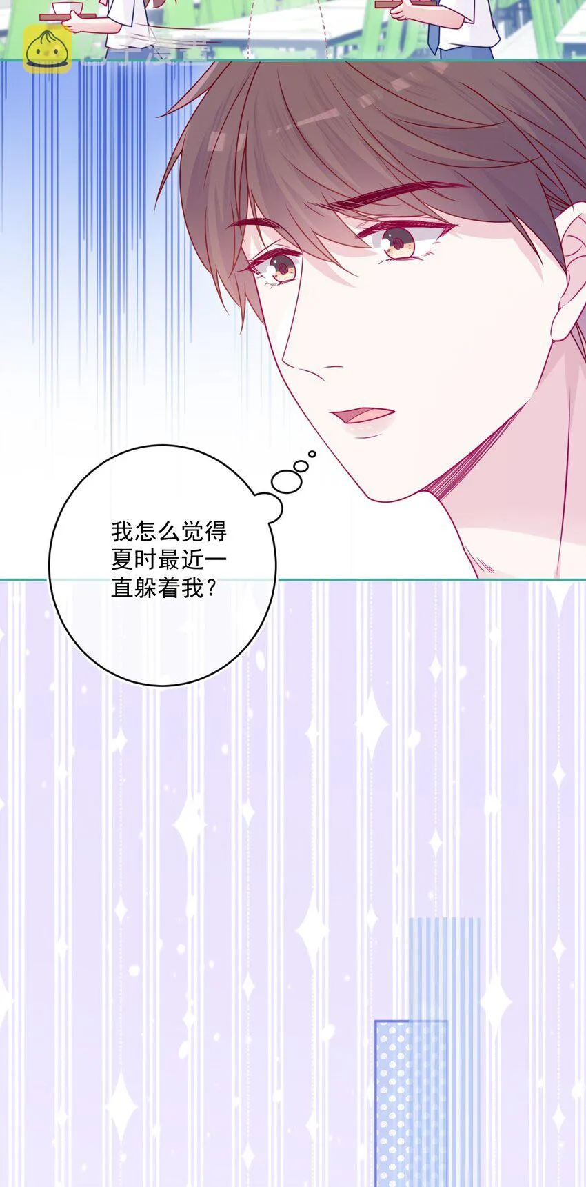 第45话在躲我 第19页