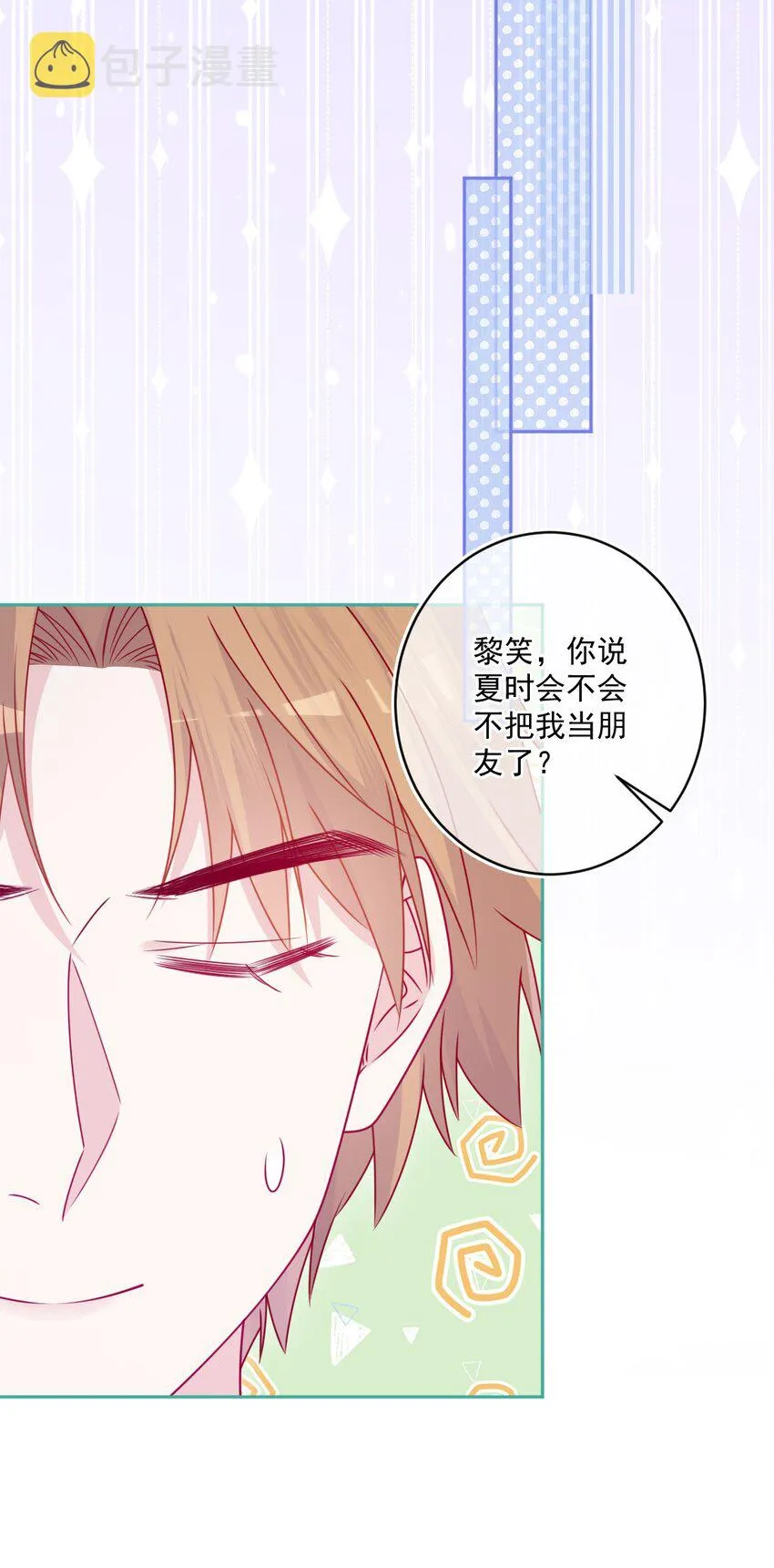 第45话在躲我 第20页