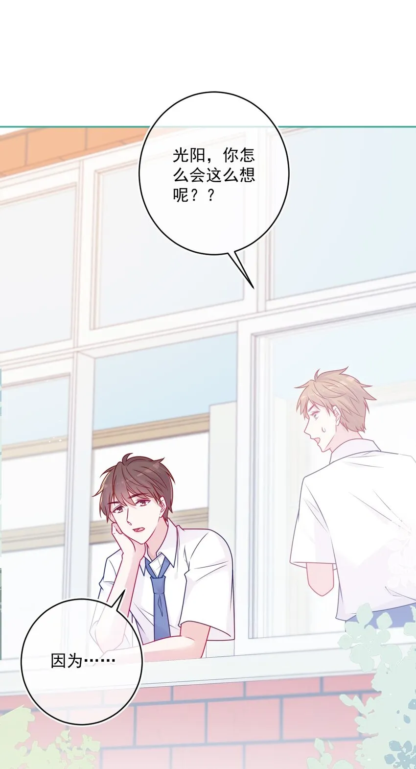 第45话在躲我 第21页