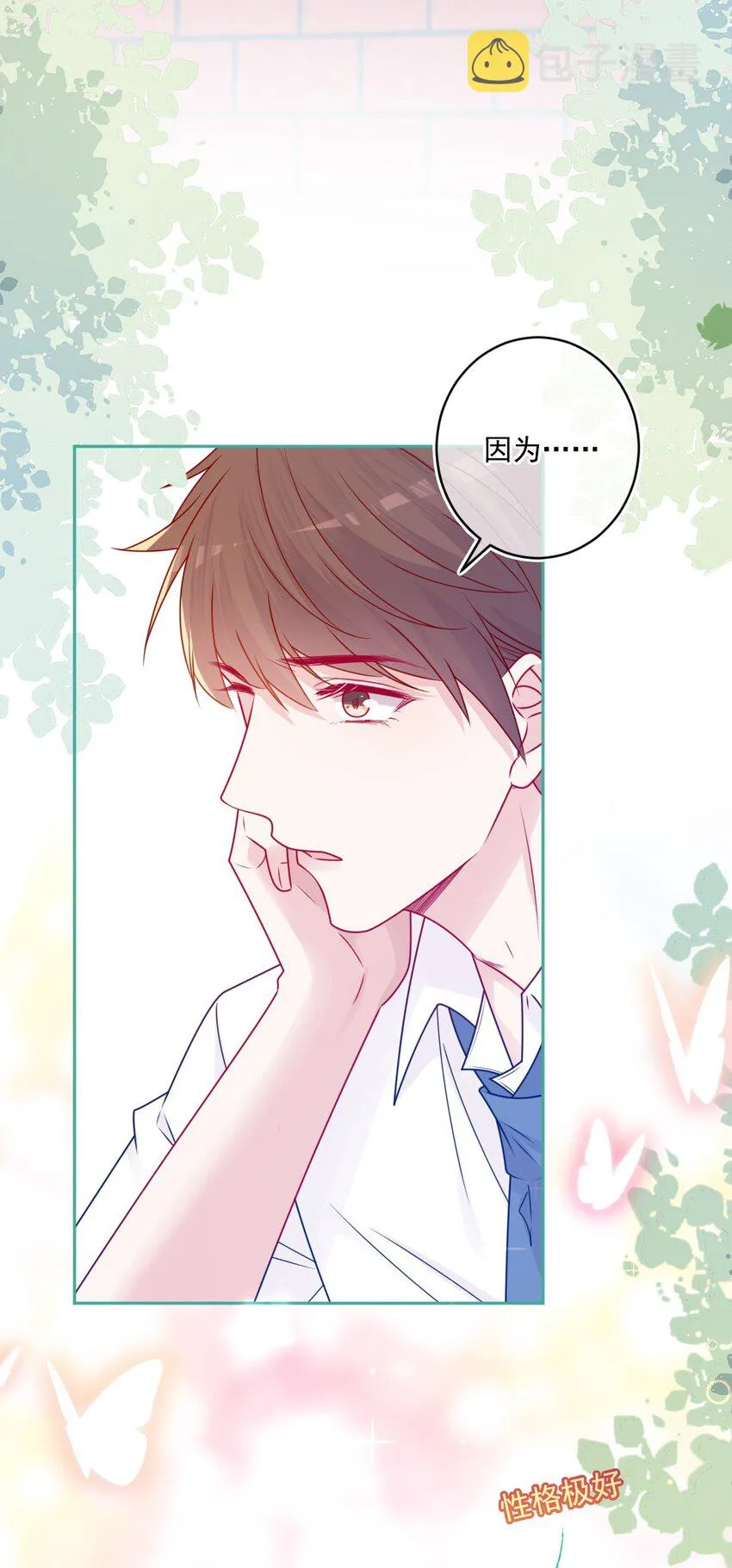 第45话在躲我 第22页