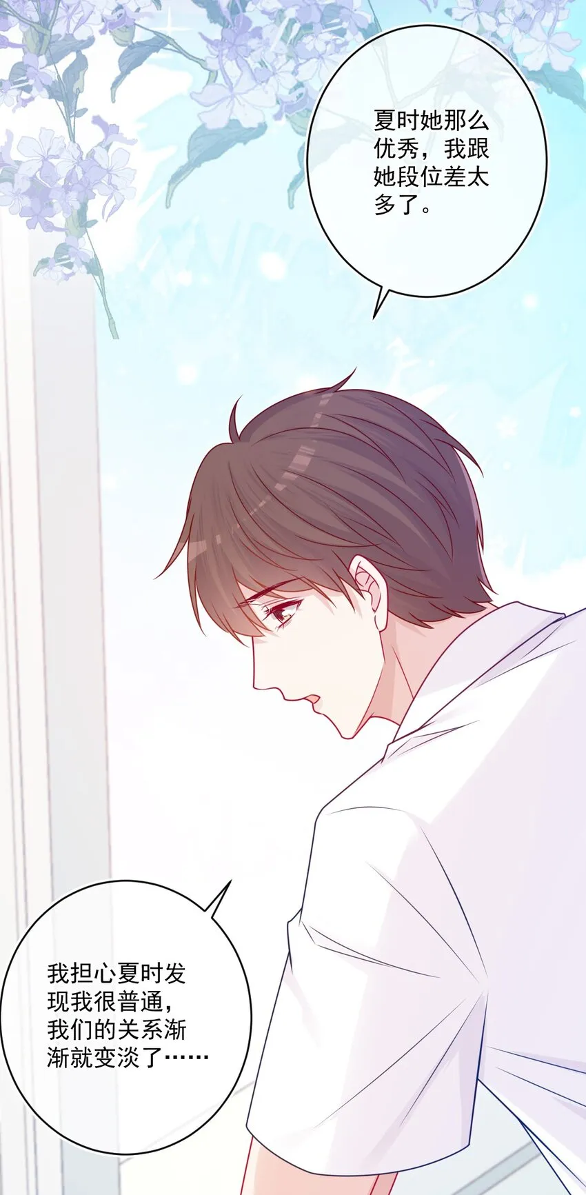 第45话在躲我 第24页