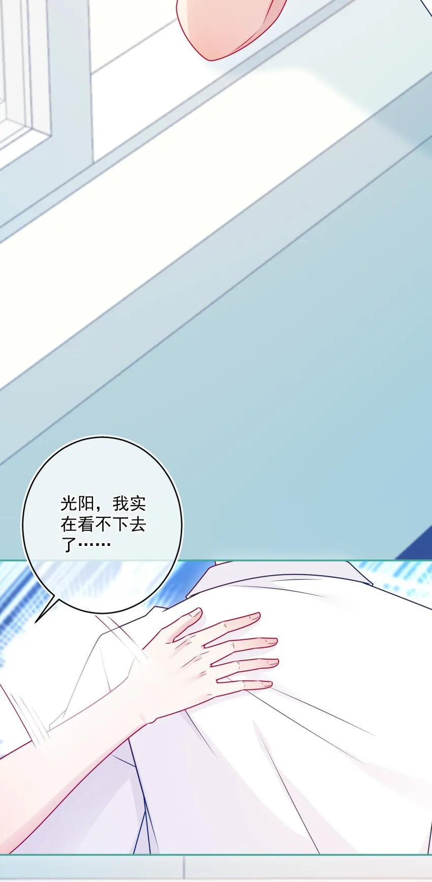 第45话在躲我 第25页