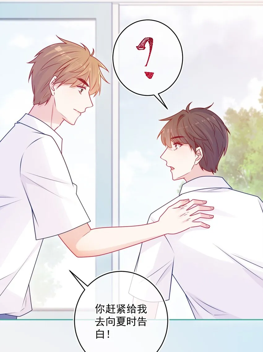 第45话在躲我 第26页