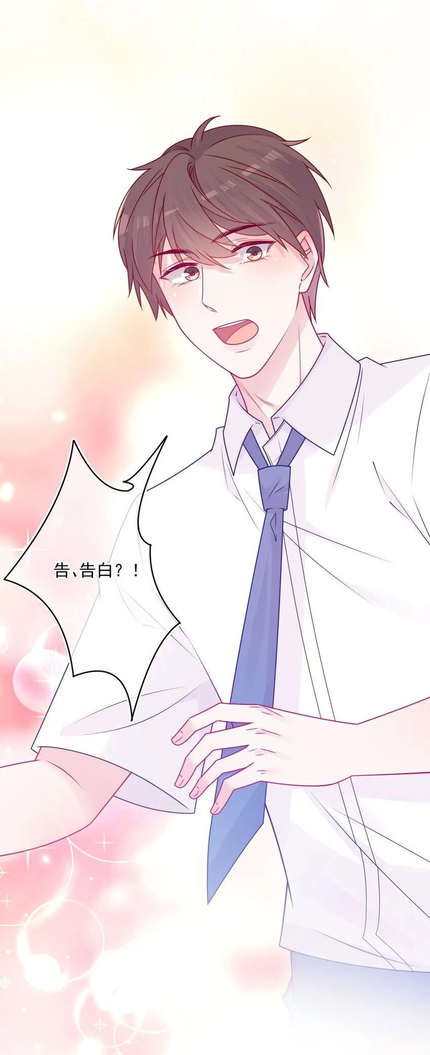 第45话在躲我 第28页