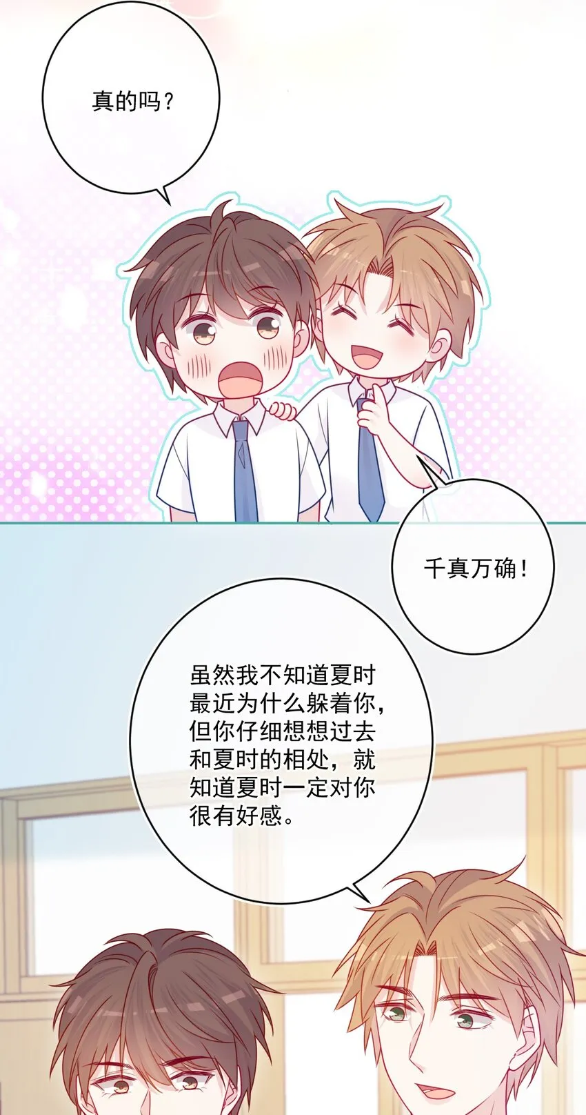 第45话在躲我 第29页