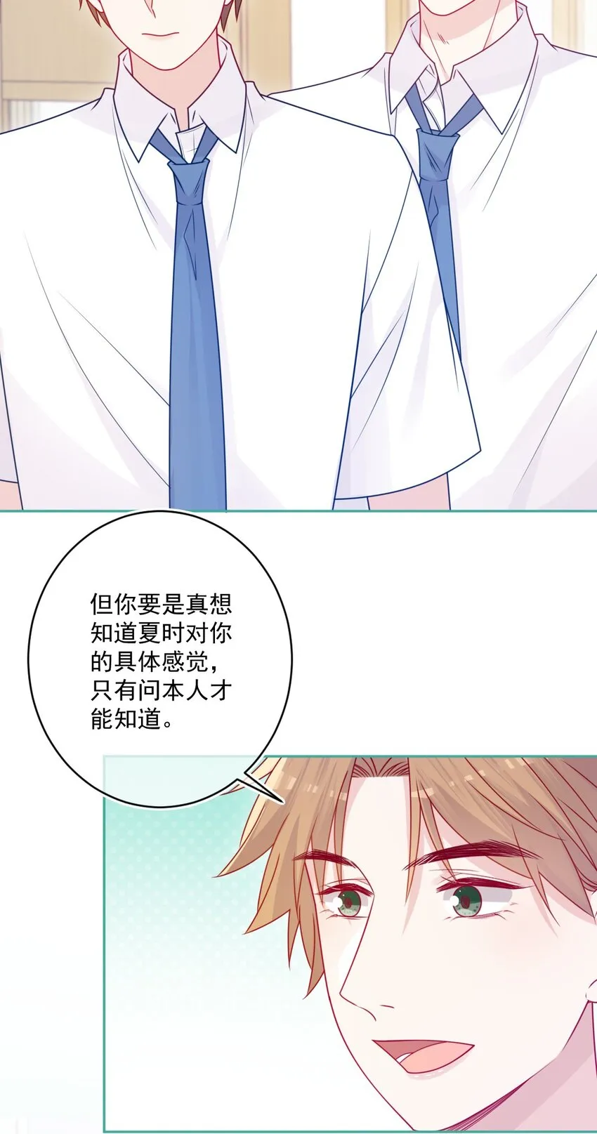 第45话在躲我 第30页
