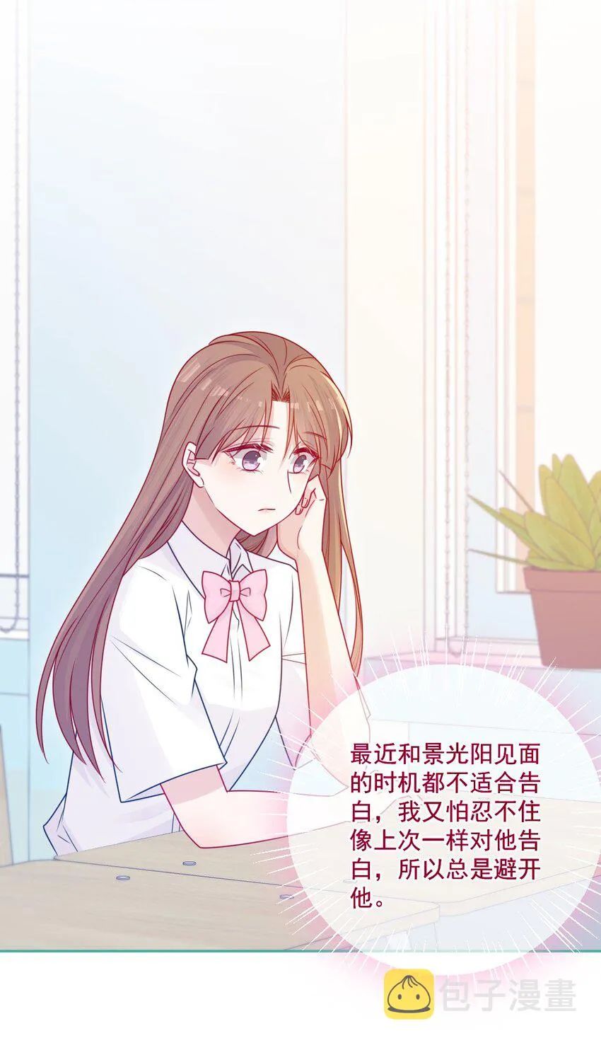第45话在躲我 第31页