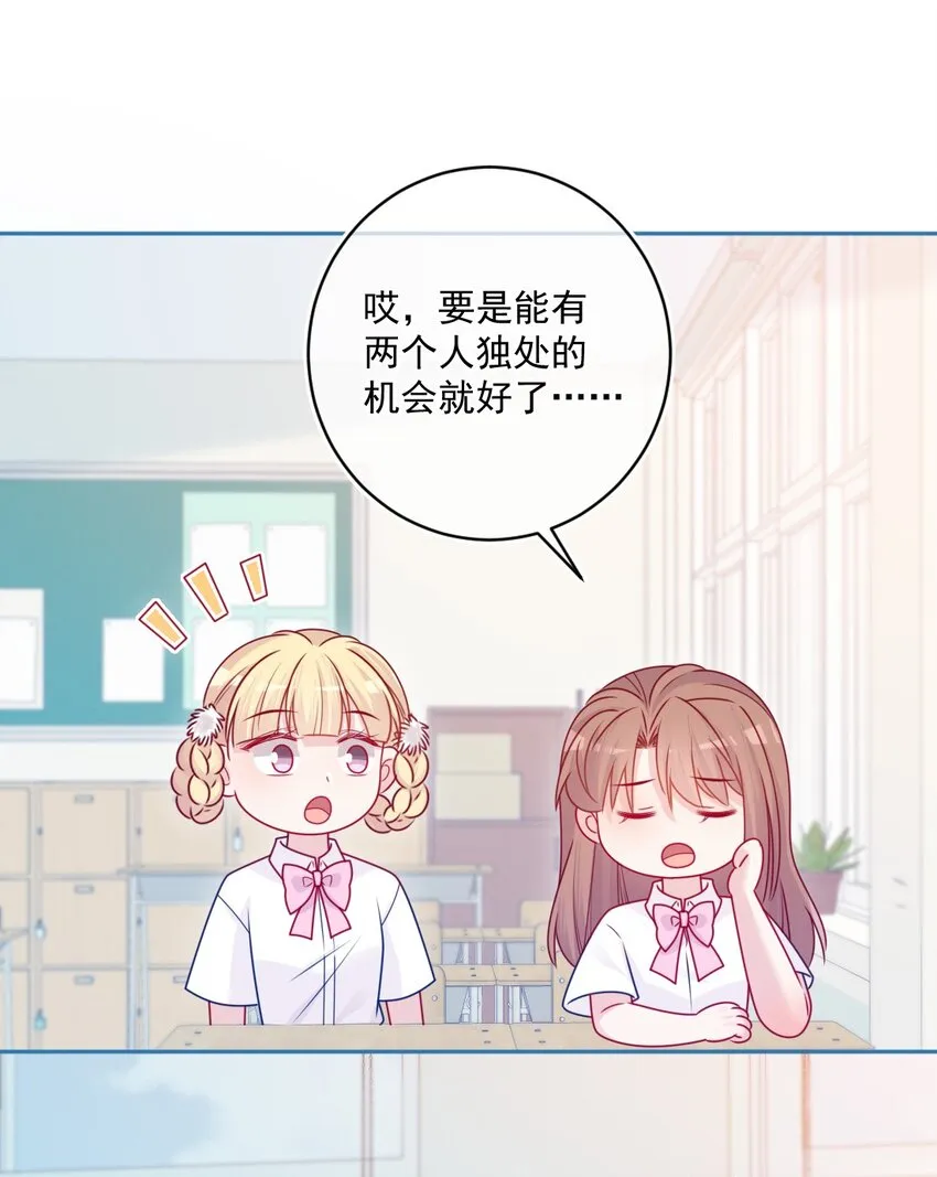 第45话在躲我 第32页