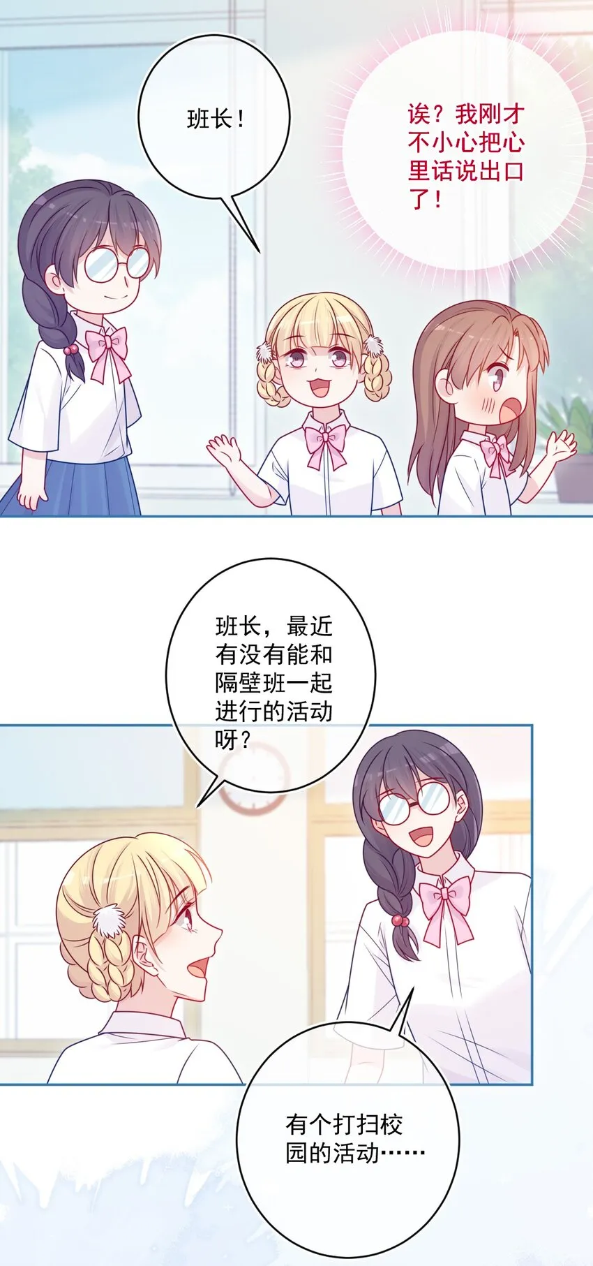 第45话在躲我 第33页