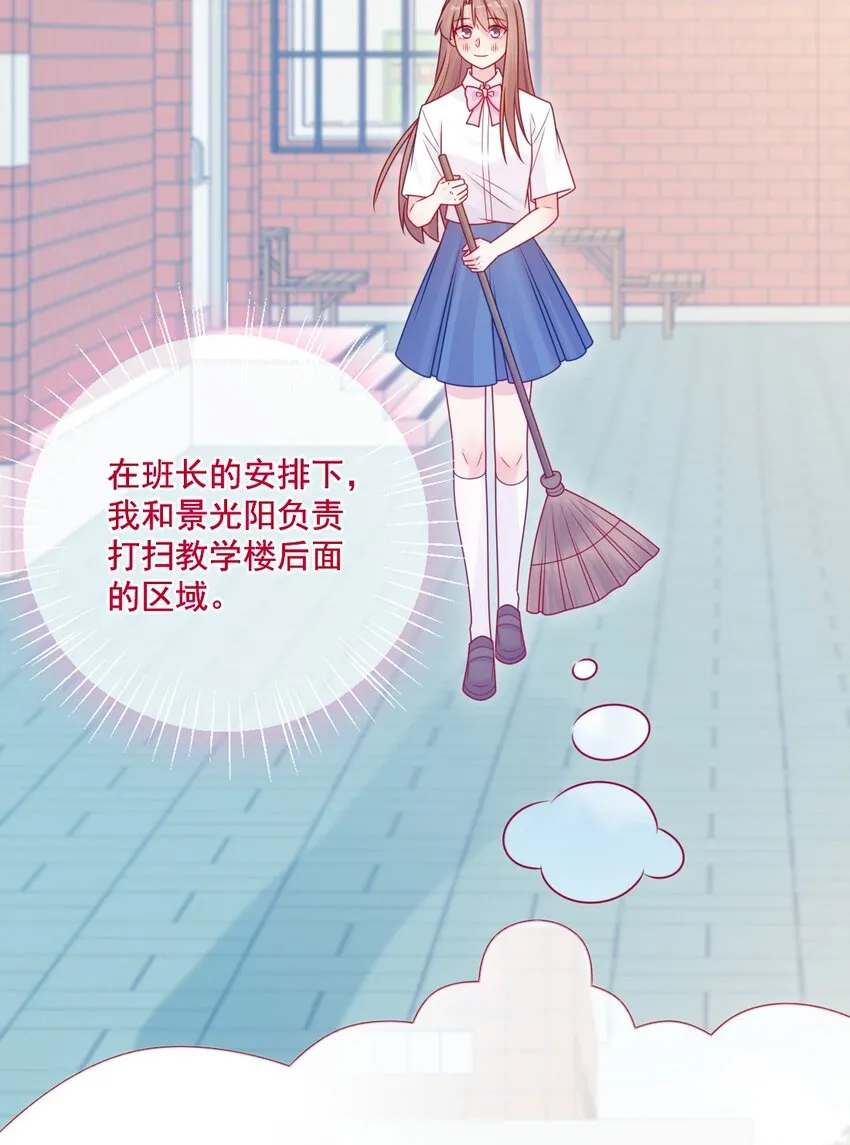 第45话在躲我 第37页