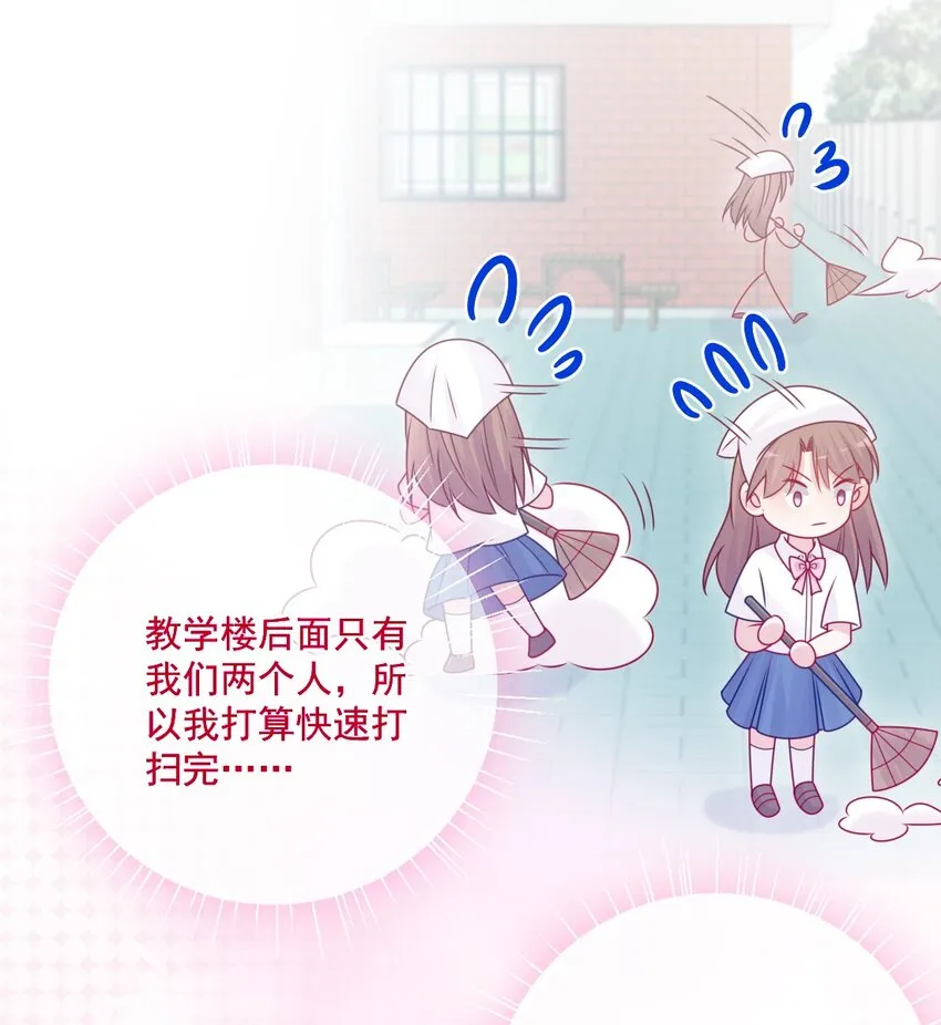 第45话在躲我 第38页