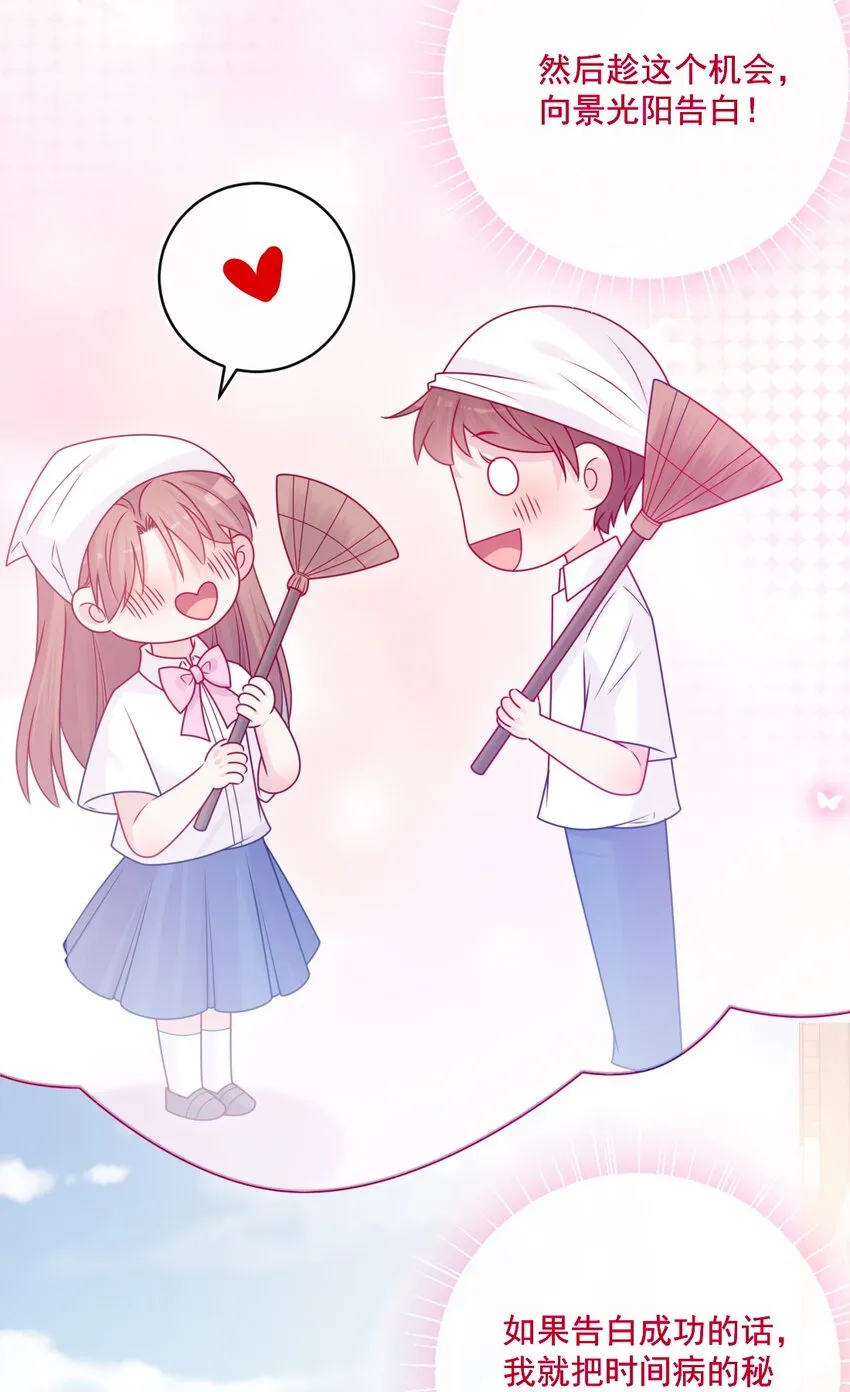 第45话在躲我 第39页