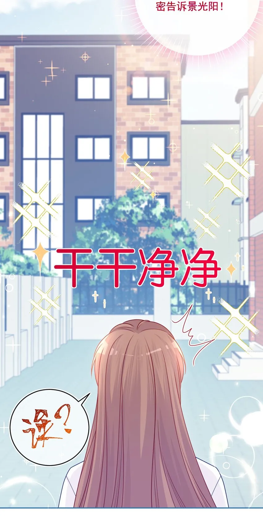 第45话在躲我 第40页