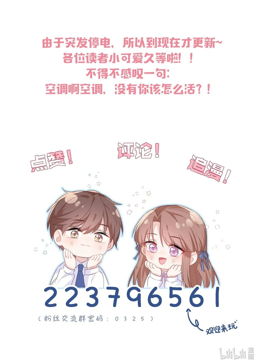 第45话在躲我 第49页