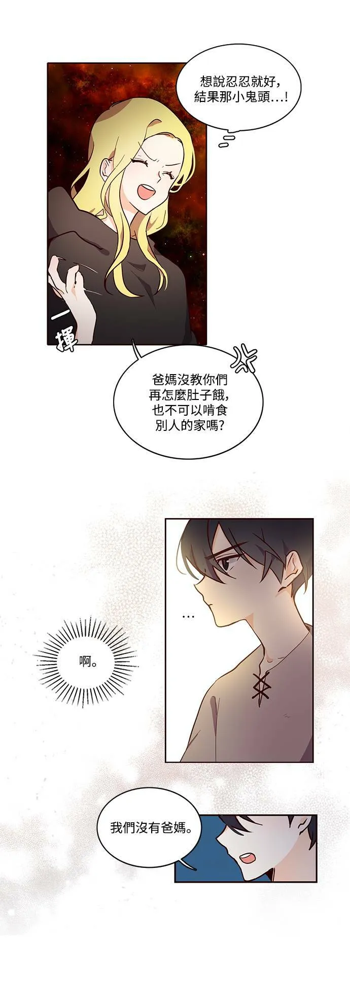 第2话 第5页