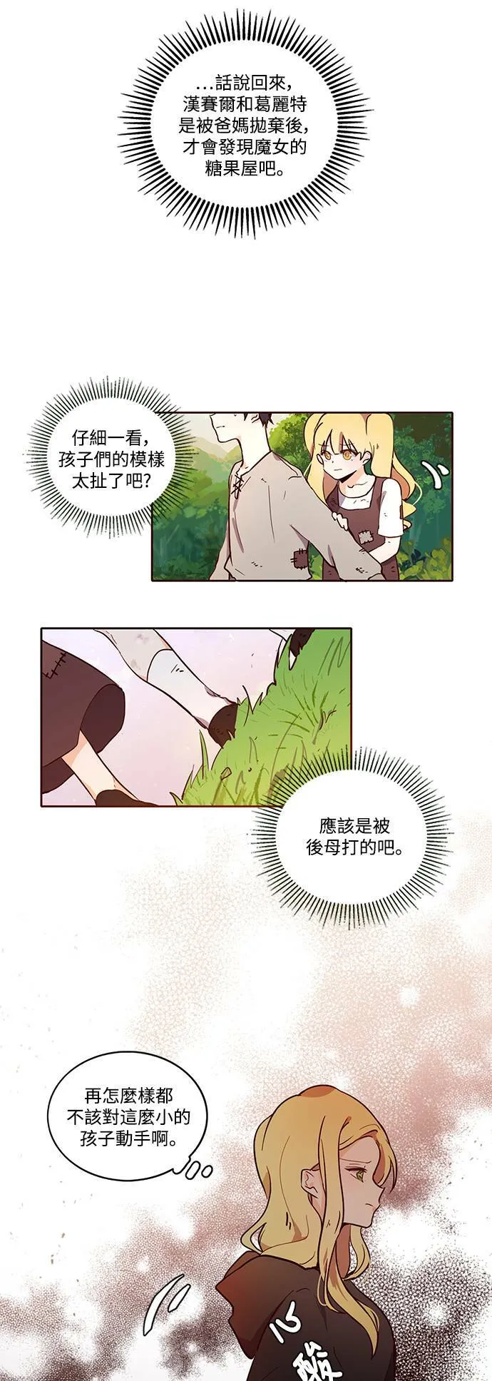 第2话 第6页