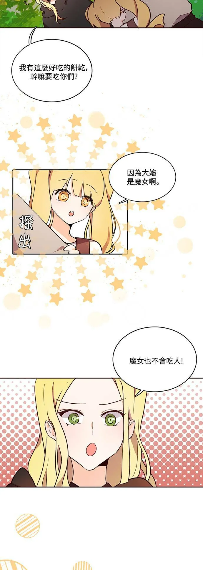 第2话 第8页