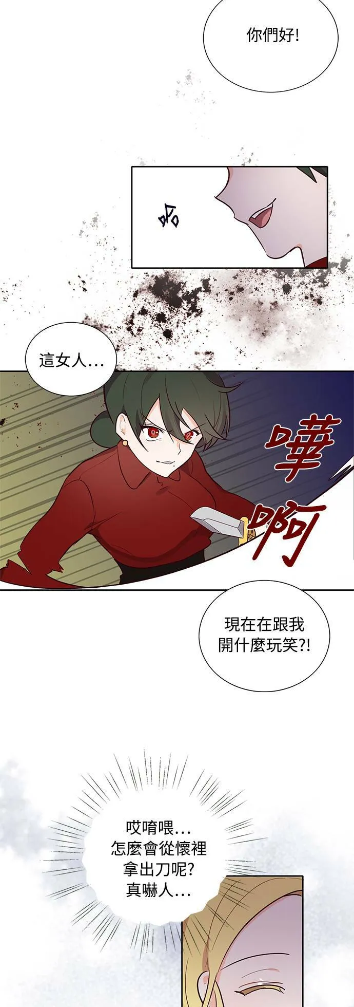 第5话 第3页
