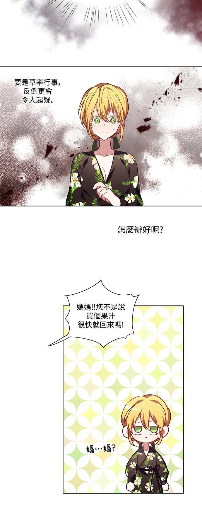 第8话 第6页