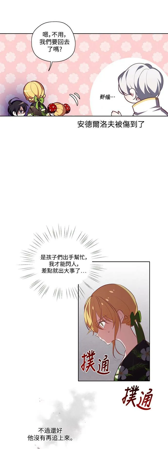 第8话 第8页