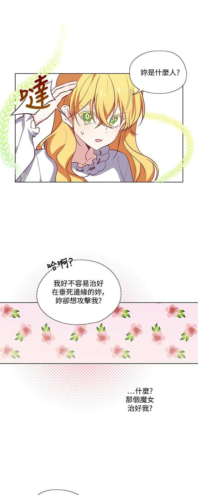 第13话 第8页
