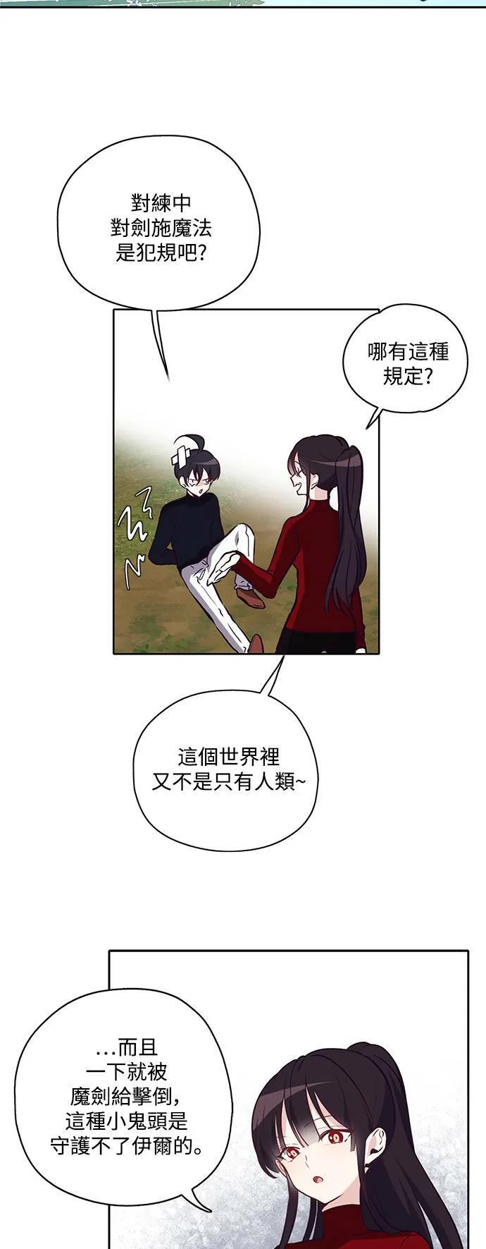 第19话 第3页