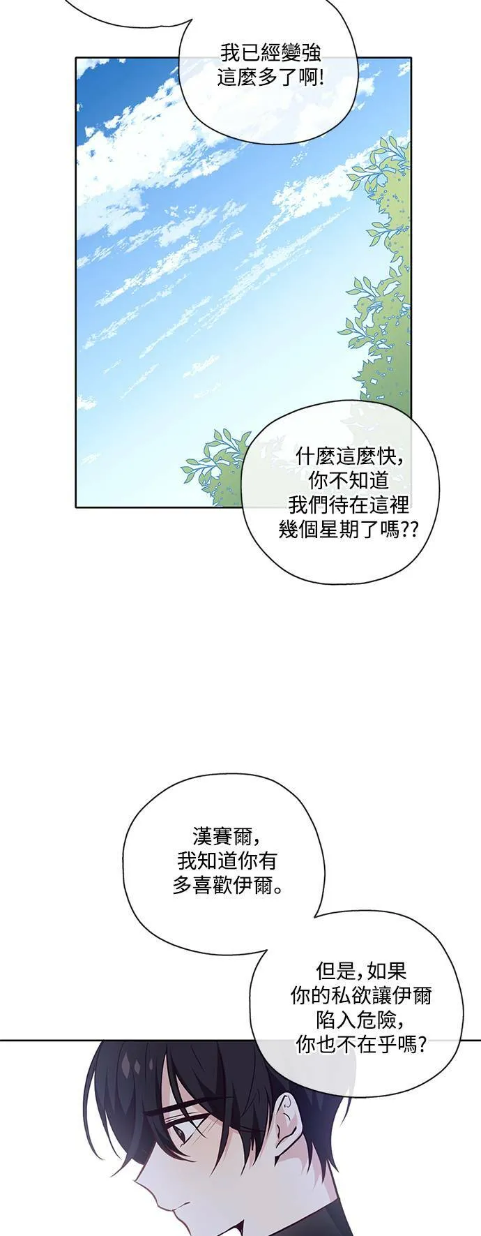 第19话 第5页