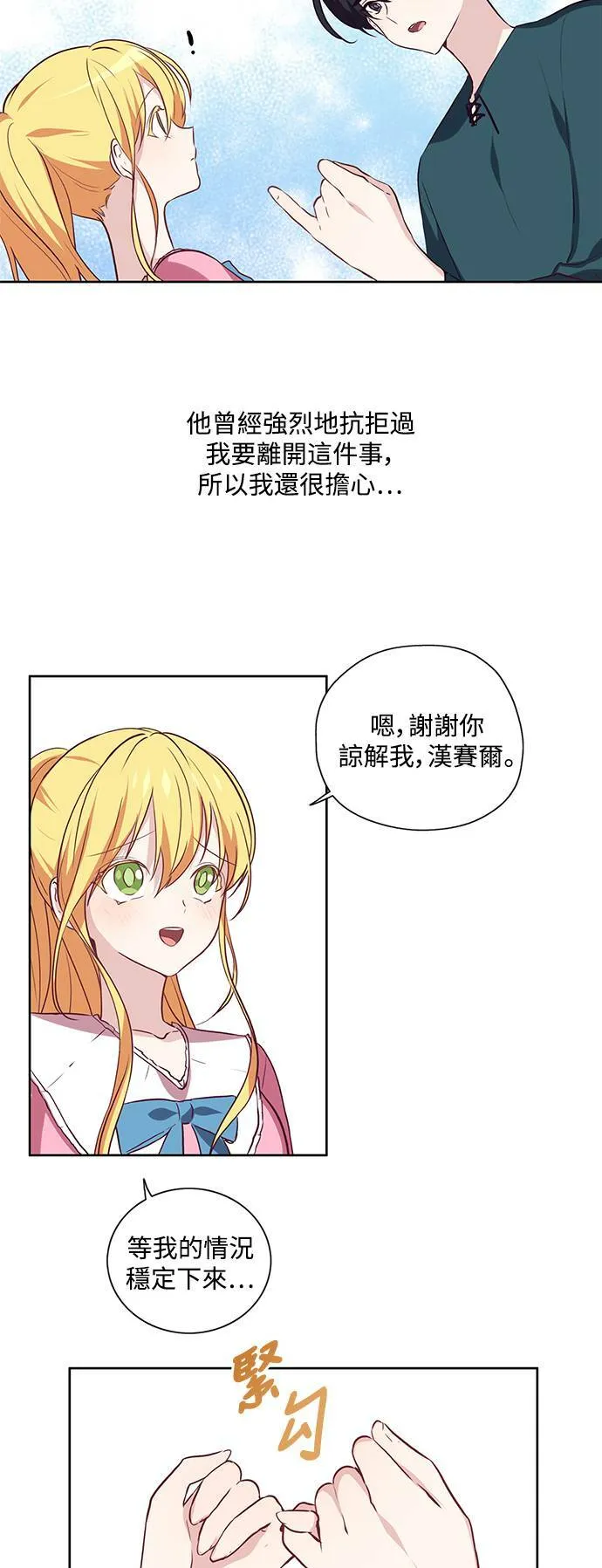 第19话 第16页