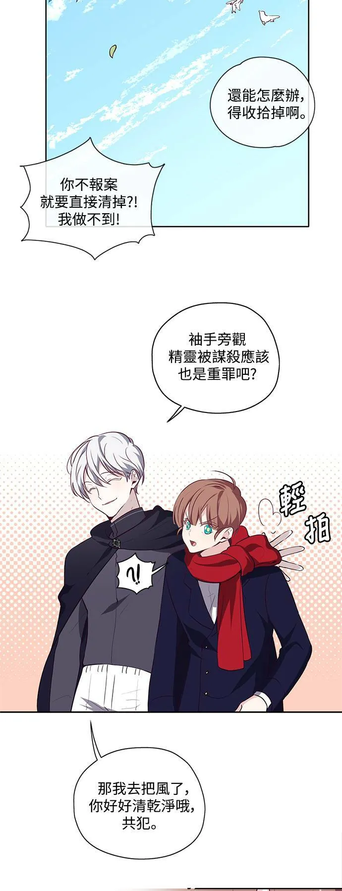第19话 第21页