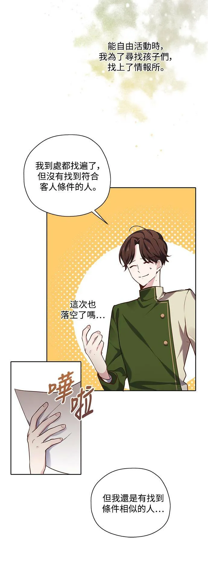 第24话 第8页