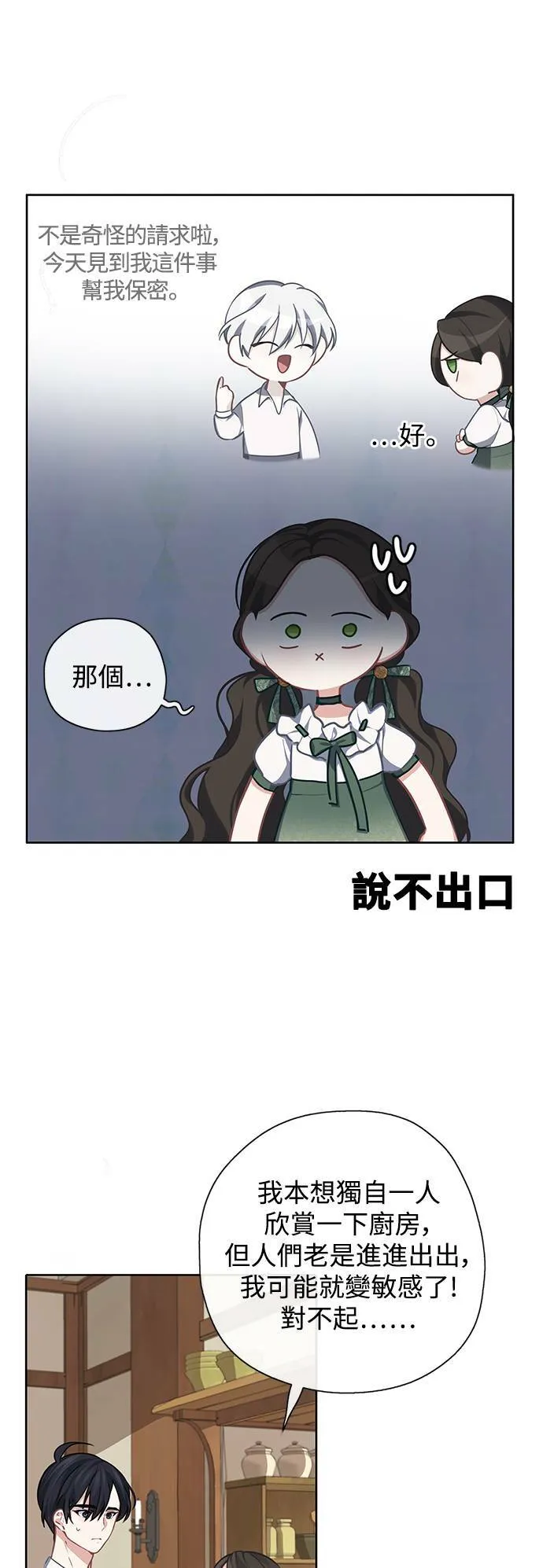 第33话 第2页
