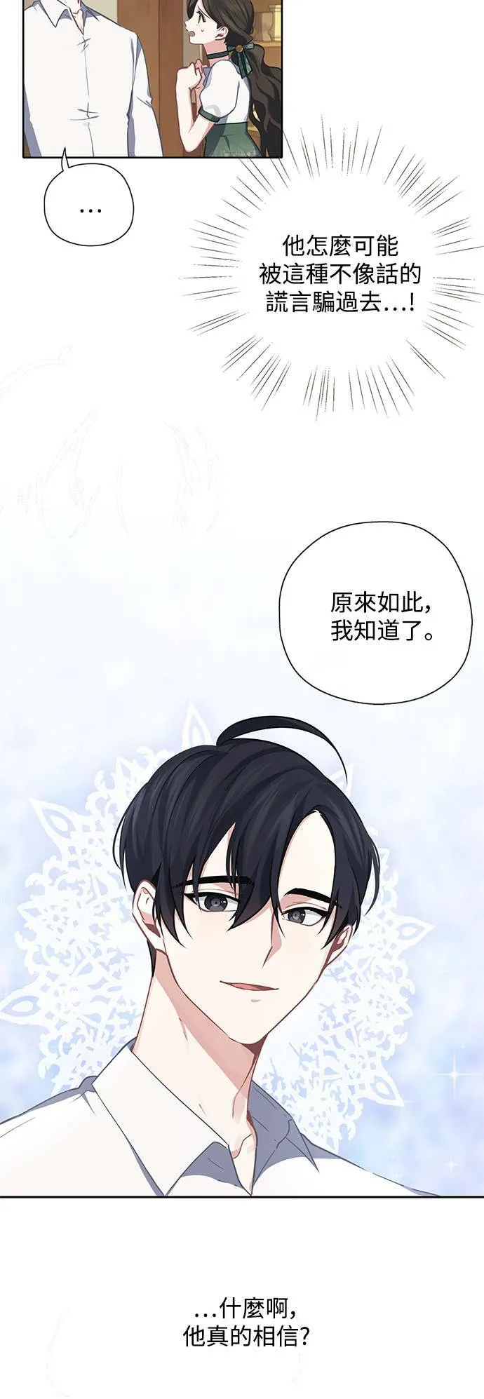 第33话 第3页