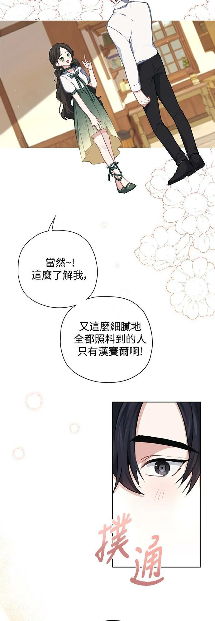 第33话 第6页