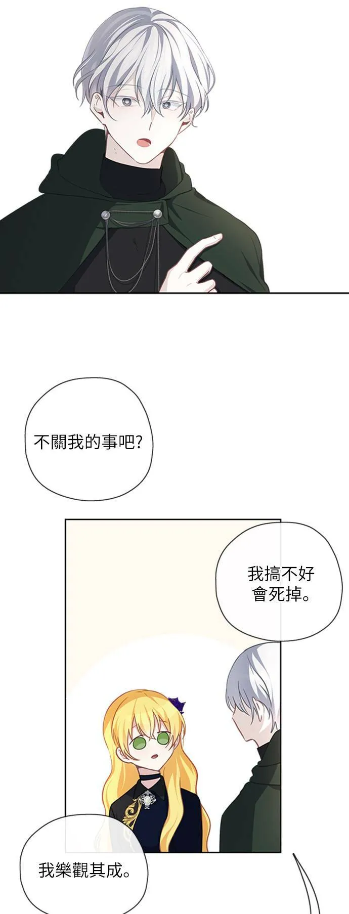 第42话 第6页
