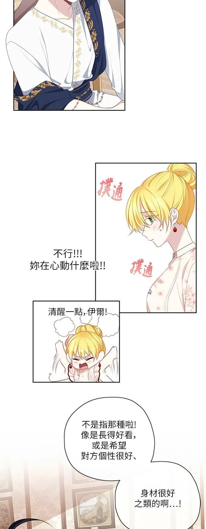 第47话 第8页